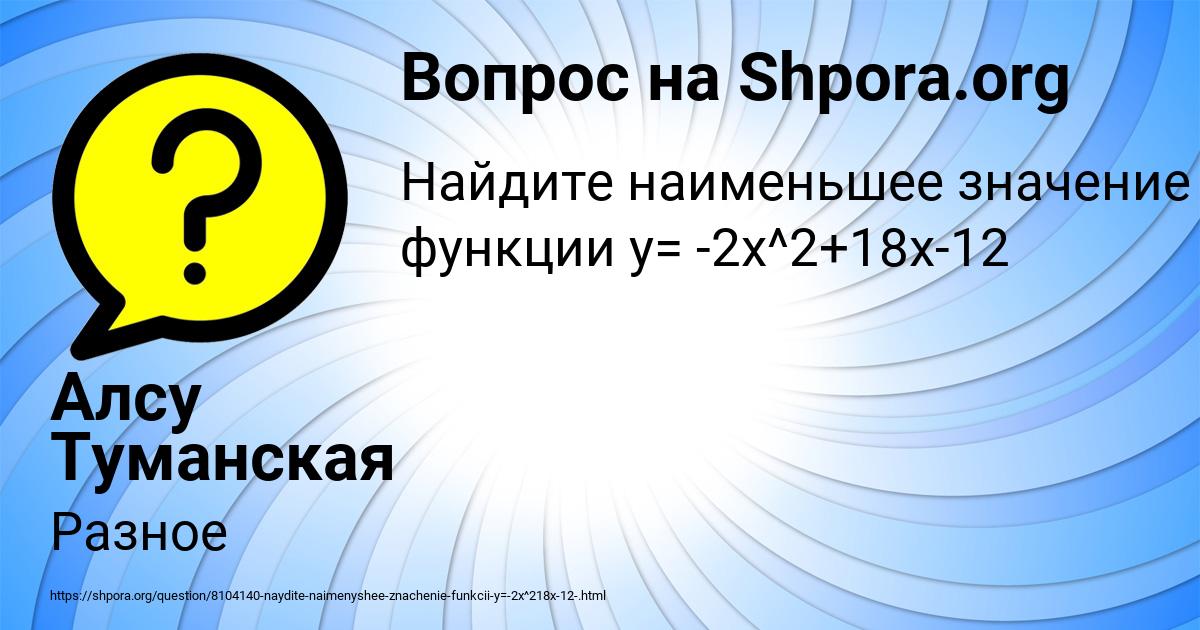 Картинка с текстом вопроса от пользователя Алсу Туманская